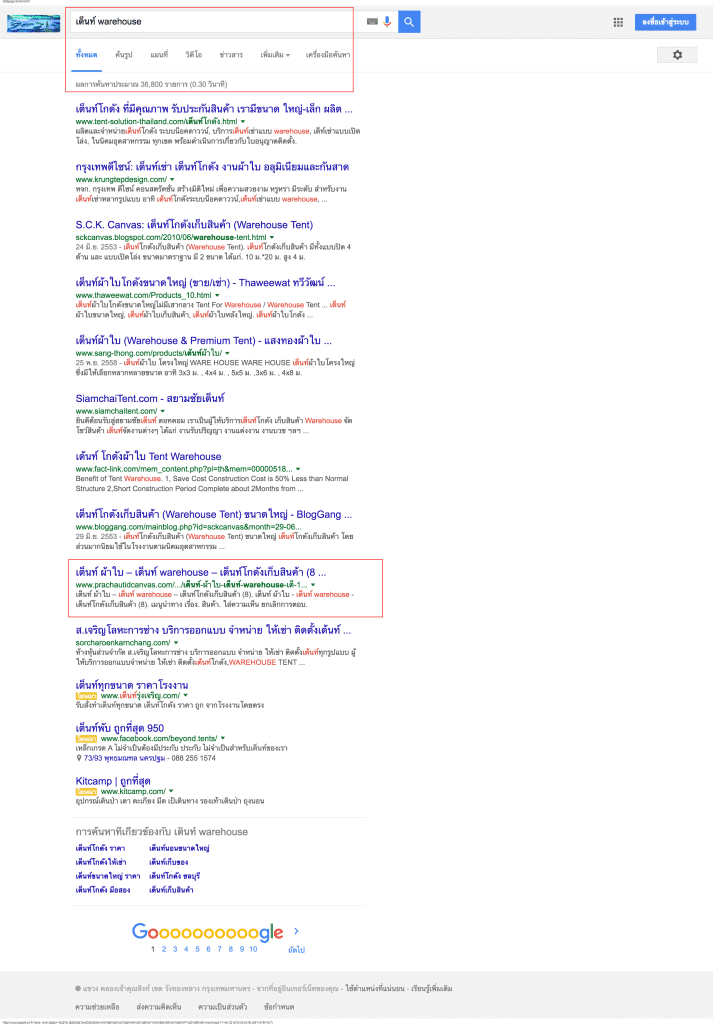 ขึ้นหน้าแรก Google