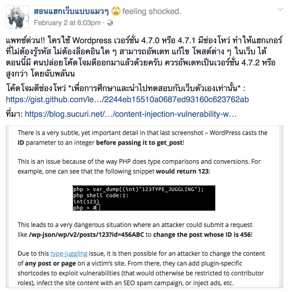 WordPress 4.7.0 4.7.1 อัพเดทด่วนถ้าไม่อยากเสียเว็บไซต์ไป 1