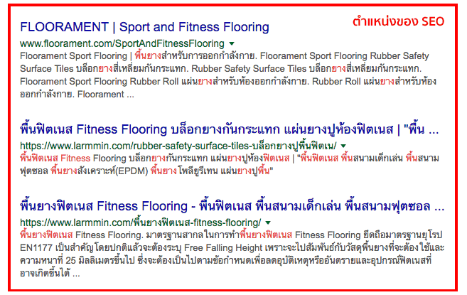 วิธีทำให้เว็บติดหน้าแรก google