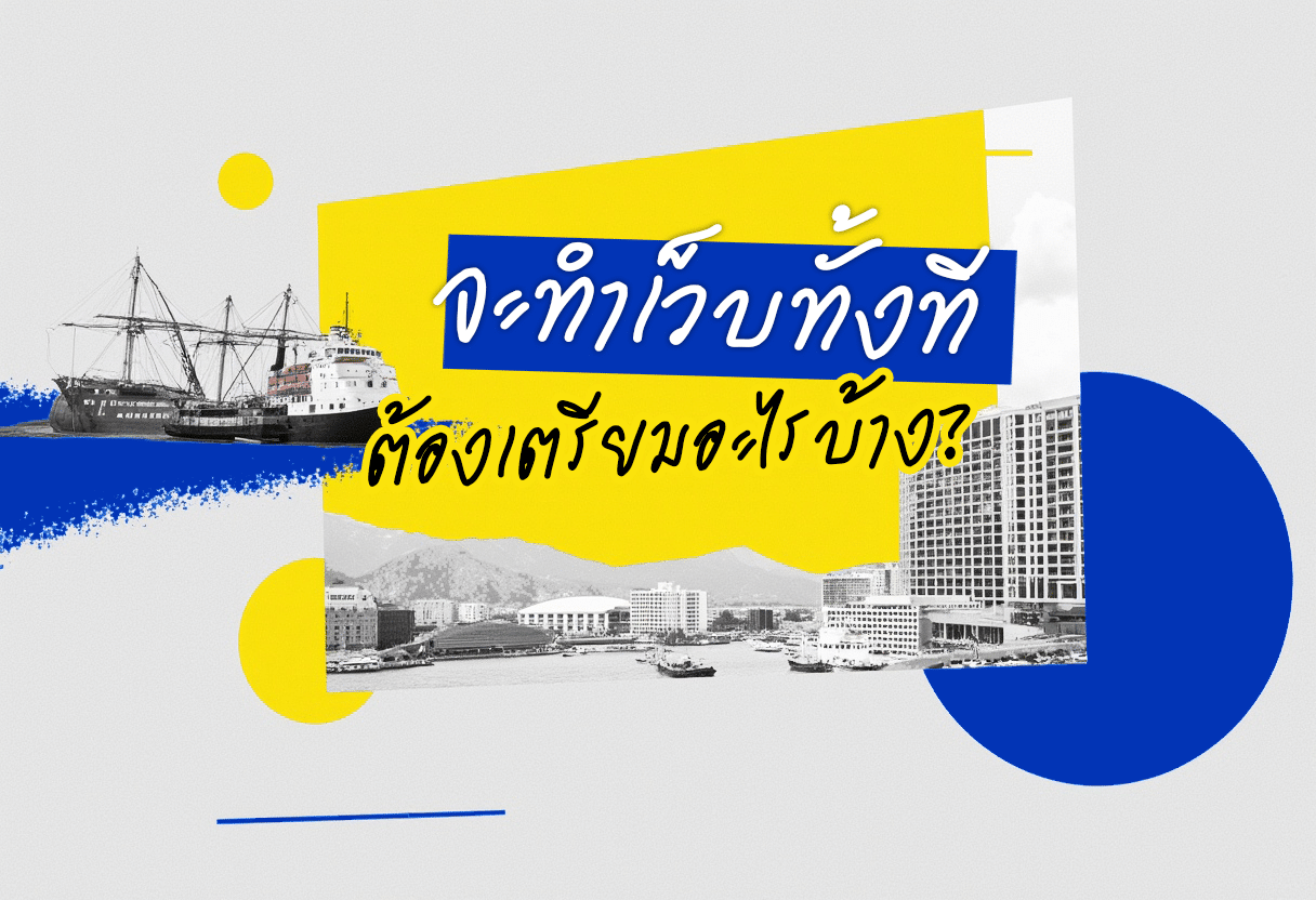 ทำเว็บไซต์ 2