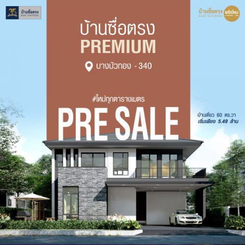ผลงานดูแลเว็บไซต์ ซื่อตรงกรุ๊ป (Suetrong Group) โดย พระนครซอฟต์