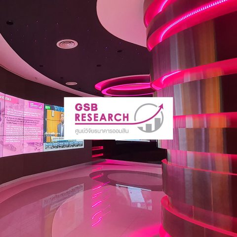 ผลงานดูแลเว็บไซต์ ศูนย์วิจัยธนาคารออมสิน GSB Research โดย พระนครซอฟต์