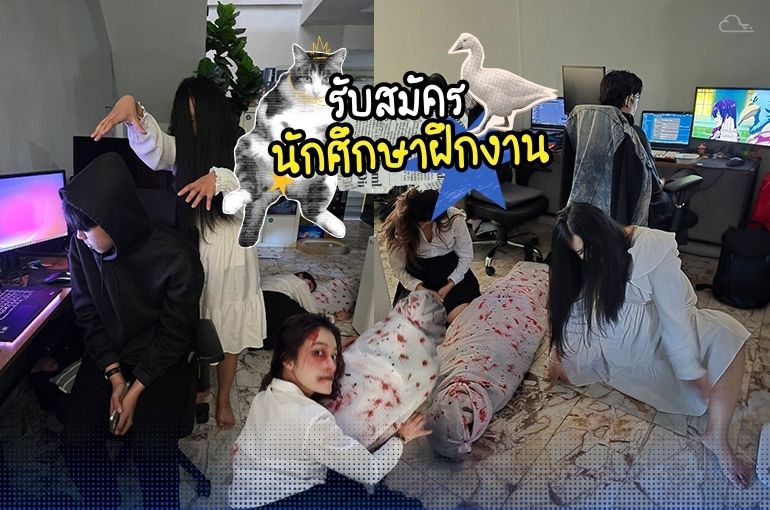รับสมัครนักศึกษาฝึกงาน