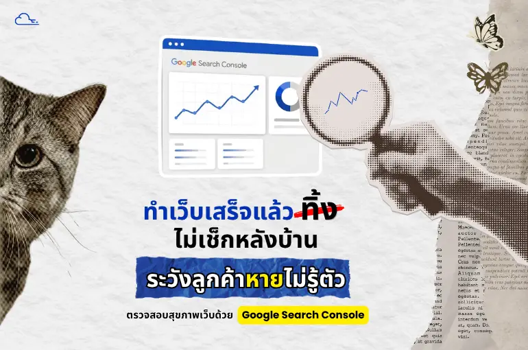 Google Search Console คืออะไร