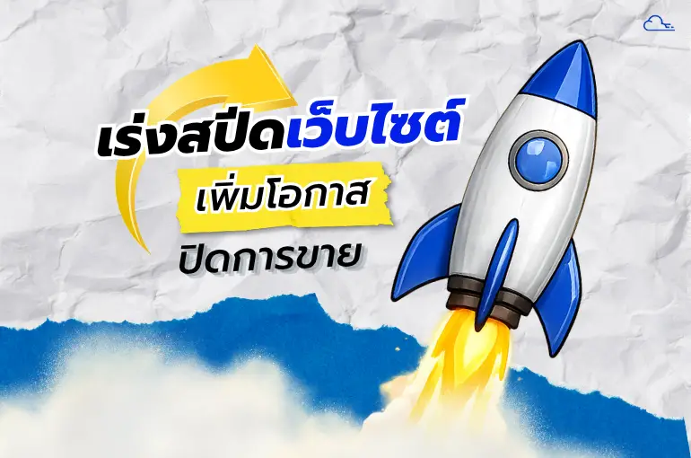 Page speed