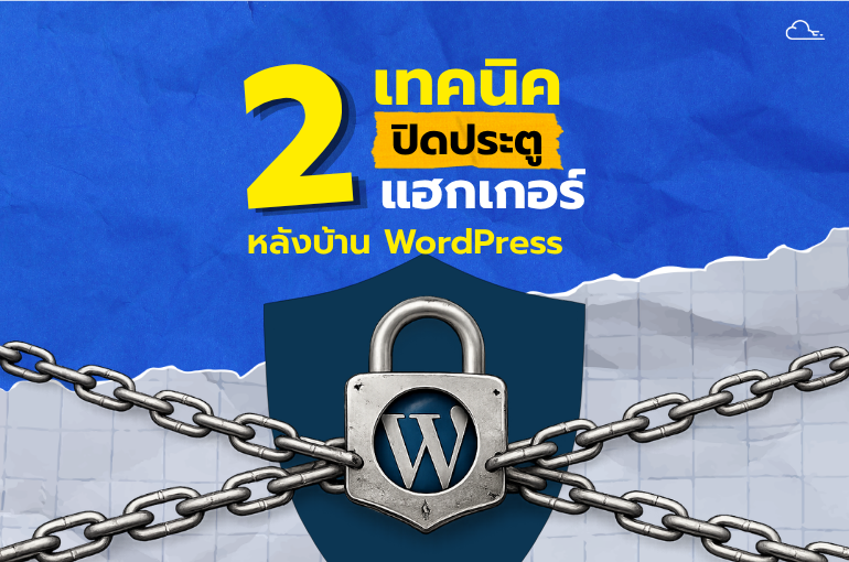 การป้องกันการแฮกหลังบ้าน Backend
