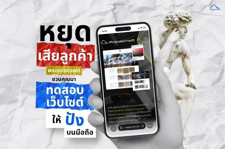 ปรับปรุงเว็บไซต์