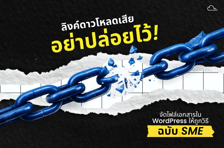ลิงค์ดาวโหลดเสีย 1