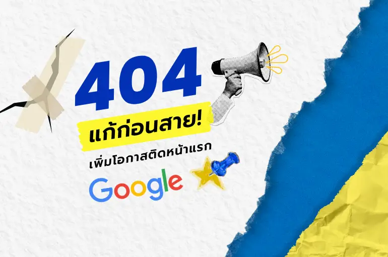 แก้ 404